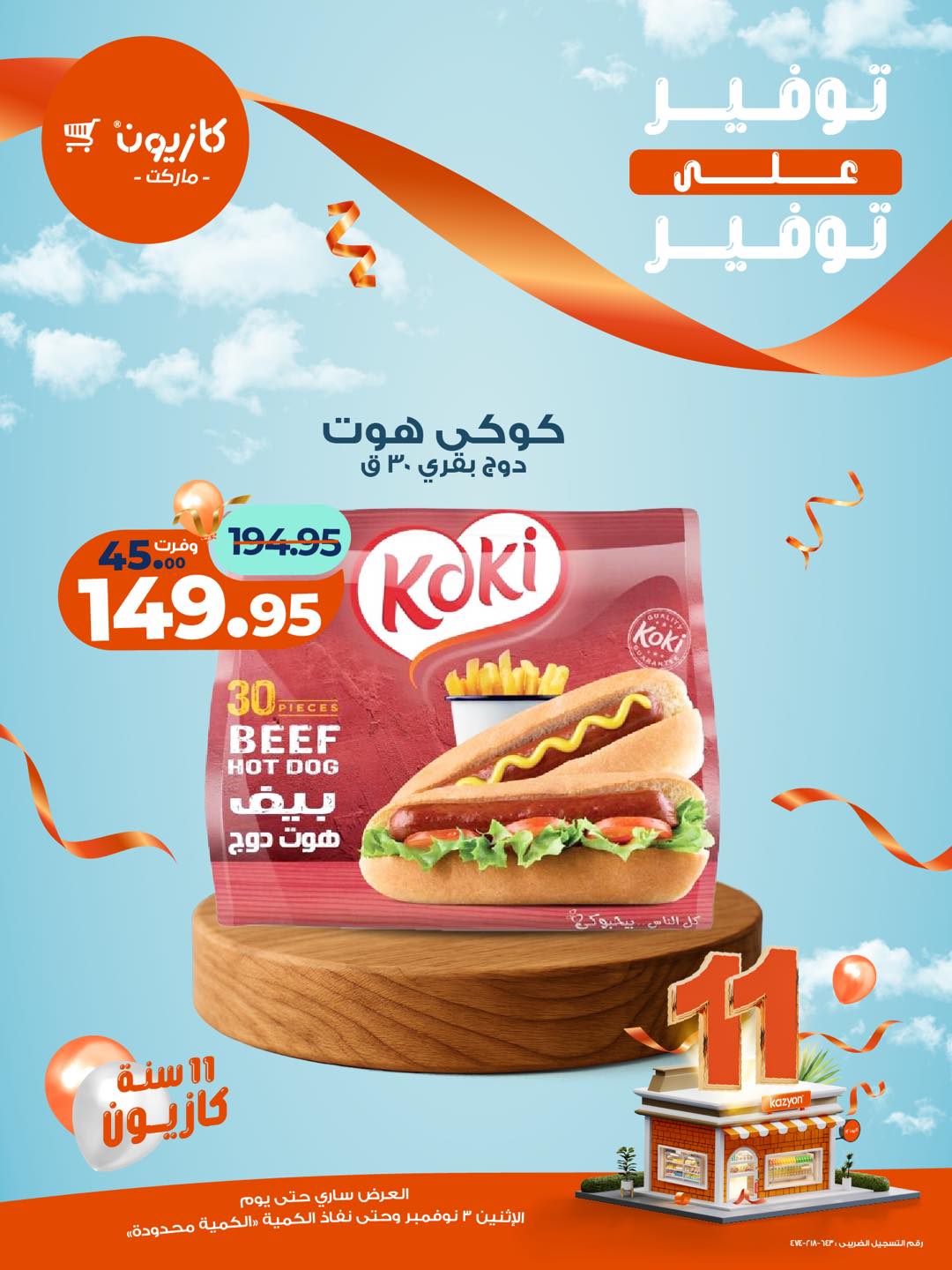 kazyon offers from 3nov to 1nov 2025 عروض كازيون من 3 نوفمبر حتى 1 نوفمبر 2025 صفحة رقم 18